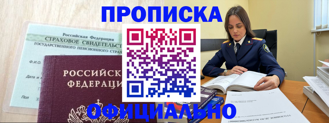 временная регистрация купить в Плавске