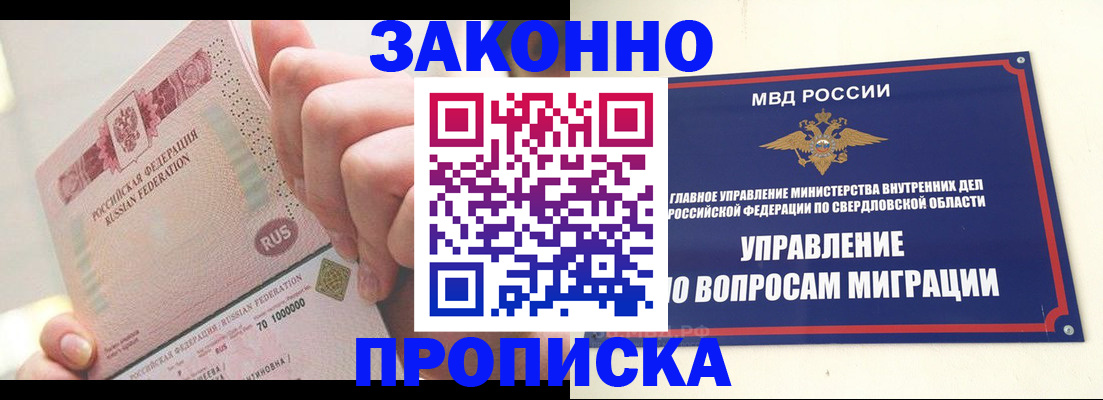 прописка от собственника в Плавске