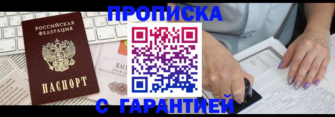 прописка ребенка в Плавске
