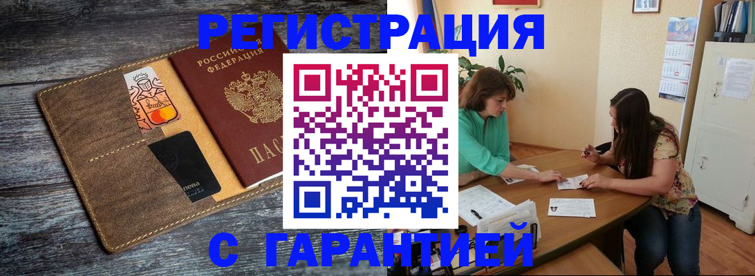 прописка ребенка в Плавске