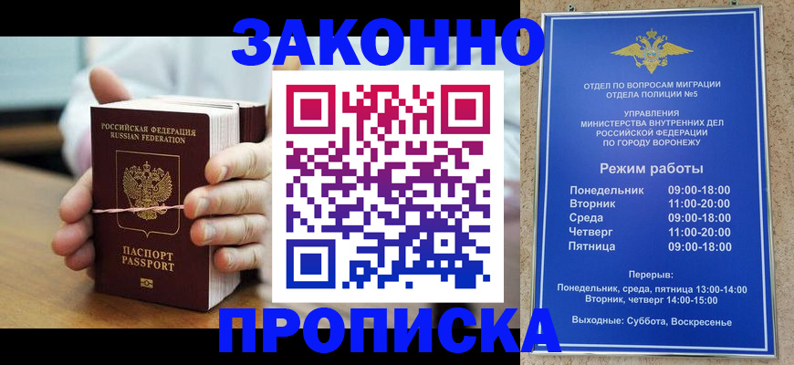временная регистрация недорого в Плавске