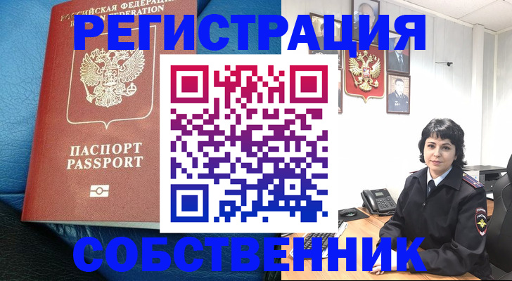 прописка от собственника в Плавске