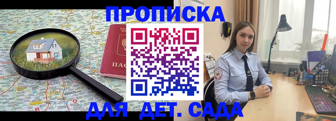 прописка ребенка в Плавске